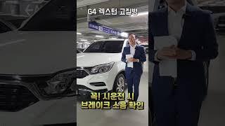 G4 렉스턴 고질병 총정리!