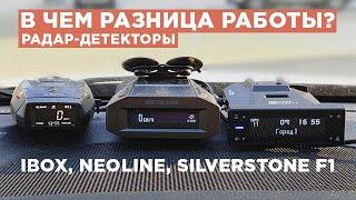 Как работают разные радар детекторы? Какой купить радар-детектор? Ibox Neoline Silverstone