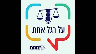 פרק 15 - איך מחלקים? שיחה על צדק חלוקתי וצדקה