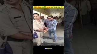 Police Vs Army Big Fight  Waut For End  || #Shorts #shortsfeed #Armyvspolice