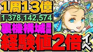 【新時代】1周8分で13億経験値！これがソロ最強ランク上げ！立ち回り&配置解説も！裏機構城 ノア編成【パズドラ】