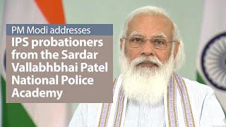 PM Modi addresses IPS probationers at the Sardar Vallabhbhai Patel National Police Academy | PMO