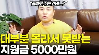 (대출 아님) 2025년에 받을 수 있는 정부지원금 대공개