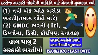 maru gujarat - ojas bharti 2020 - upcoming gujarat jobs - latest gujarat job - govt job gujarat 2020