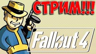 Прохождение Fallout 4 с русской озвучкой. На пути в пустоши. Часть 1