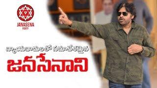 JanaSena Chief Pawan Kalyan Meeting with Advocates | JanaSena Party