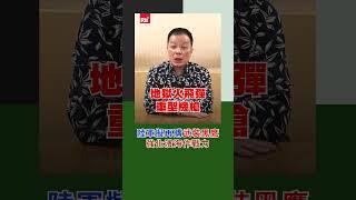 陸軍擬再購武裝黑鷹  強化濱海作戰力｜Rti腦癢央 #shorts