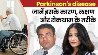 Jagran Dialogues: क्या है Parkinson's disease? एक्सपर्ट से जाने इसके कारण, लक्षण और रोकथाम के तरीके