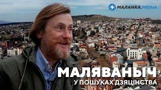 Маляваныч: легенда “Калыханак” в изгнании