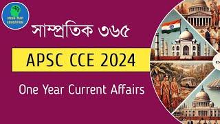 সাম্প্ৰতিক ৩৬৫ || One year Current Affairs || APSC CCE 2024 || Mind Map Education