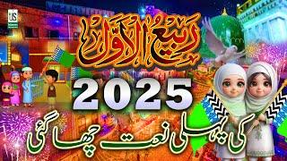 12 Rabi-Ul-Awal New Naat 2024   Eid-E-Milad-Un-Nabi Naat 2024 - Rabiulawal Naat - Milad Naat 2025