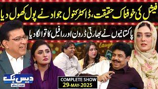 Daisbook with Junaid Saleem | Dr. Kanwal Jawad Exposes 'Facial' Truths| Naseem Vicky | Suhana | GNN