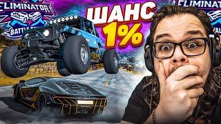 ШАНС НА ТАКОЙ ФИНИШ В ВЫШИБАЛЕ - 1%! Я ТРЕБУЮ ФОТОФИНИШ! (FORZA HORIZON 5 ELIMINATOR)