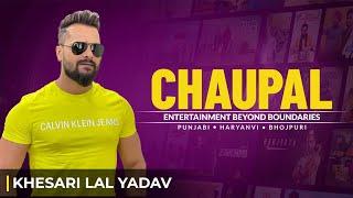 Khesari Lal Yadav ke saath Lagne ja rahi hai Bhojpuri ki Chaupal |  Multi Regional OTT Platform