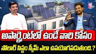 PM Surya Ghar Muft Bijli Yojana Details In Telugu | Burra Ashok Kumar Goud | #govtschemes | SumanTV