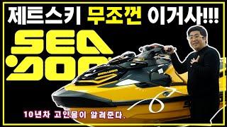 씨두 제트스키 2023 모델 라인업 공개!!! 10년차 고인물이 알려준다!!