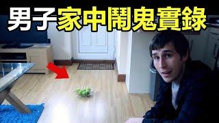 英國男子家中鬧鬼實錄！|7個靈異、恐怖的視頻片段！|監控下的離奇畫面！