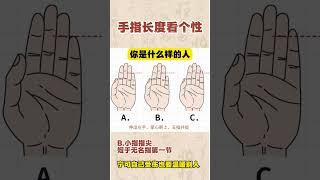 看看你的手型是哪一种#手相 #八字算命 #传统文化 #palmistry