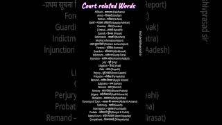Court related shivprasadsirWords ll English to Hindi Dictionary #english #meanings #