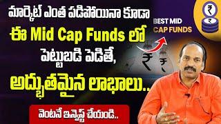 Top Best Mid Cap Funds 2024 | Best Stocks to buy now #mutualfunds #stocks #money | SumanTV Finance