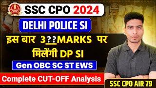 SSC CPO EXPECTED Cut off 2024 | SSC CPO 2024  | Cpo Physical Cutoff कितनी जाएगी | DP SI CUTOFF