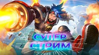 Апаем звёздочки. Или сливаем?!  Mobile Legends: Bang Bang #ml #mlbb