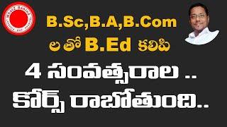 What is ITEP by NCTE || what is Integrated Teacher Education Programme|| BA.Ed,B.Sc.Ed,B.Com.Ed