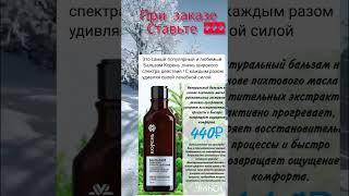 Бальзам Защитник от простуды