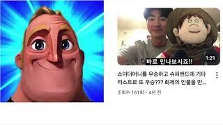 버퉁티비 영상평가 1편 (인크레더블 밈)