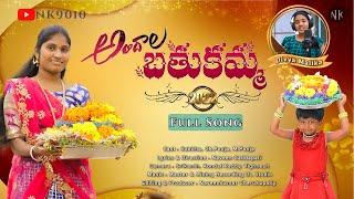 Andala Bathukamma Song || #Divyamalika | #Bathukammasongs | #Naveengaddapati   | #NK9010