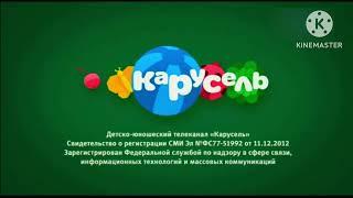 Заставка свидетельства о регистрации Карусель Qazaqstan (15.12.2024 н.в)
