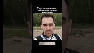27 дел, которые изменят твой год, если успеешь начать в мае: