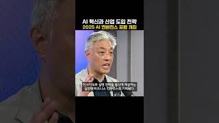 AI 혁신과 산업 도입 전략 2025 AI 컨버전스 포럼 개최 (20250620)