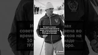 Сказав волшебное слово Дахусим, русский лыжник выиграл Олимпиаду 