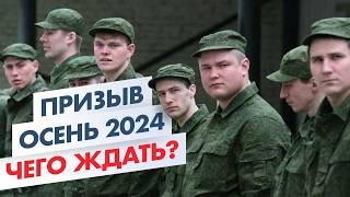 Осенний призыв 2024 Как защитить свои права в военкомате?