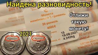 Новинка 5 гривен 2021 разновидность найдена новая сразу  состояния монет найди идеал ️ инвестиции