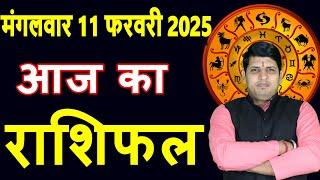 Aaj ka Rashifal 11 Feb 2025 Tuesday Aries to Pisces today horoscope in Hindi Daily/DainikRashifal