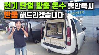 불만족시 환불해주신다는 사장님~ 저는 원룸이다 생각하고 만들어요~~ 원룸이네요~스타리아 스타렉스캠핑카