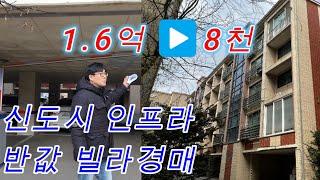 검단신도시 인근 조용한 빌라 5층 -50% 반값 부동산경매 신도시 인프라 같이 누리자