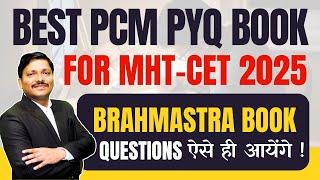 BRAHMASTRA BOOK 2025 : BEST PCM PYQ BOOK FOR MHT-CET 2025 | MHT-CET PYQ BOOK BY DINESH SIR #mhtcet