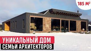 Уникальный дом семьи архитекторов/Одноэтажный дом в современном стиле/Обзор дома и Рум Тур