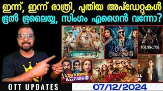 OTT UPDATES | Today & Tonight Releases | Today Surprise | New Updates | Panchayath Jetty | SAP Media