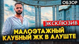 ЖК в Алуште в Окружении Леса! Вид на всю Алушту! Эксклюзивные Квартиры на Продажу!