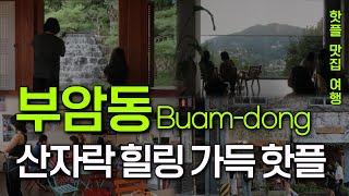 Seoul travel guide. Buam-dong: Seoul’s Hidden Gem Loved by Artists!