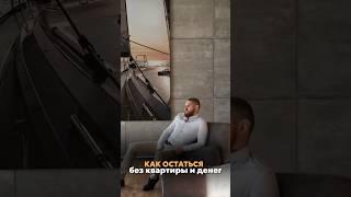 НЕ СОГЛАШАЙТЕСЬ НА ЗАНИЖЕНИЕ СТОИМОСТИ В ДОГОВОРЕ ПРИ ПОКУПКЕ КВАРТИРЫ У СОБСТВЕННИКА 