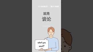 世界上唯一能影响他人的方法 #shorts