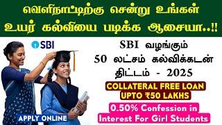 SBI Global Ed Vantage Scheme in Tamil | Collateral Free Education Loan Upto 50 Lakhs | Apply Online.