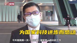 邓炳强脱下警服后参观月壤：为国家科技进步而感动