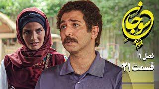 سریال عاشقانه و جدید سوجان 1 - قسمت 21 | Serial Soojan 1 - Part 21