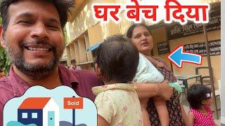 हमारा घर  बेच दिया  We sold our flat | Geet Di Family Vlogs